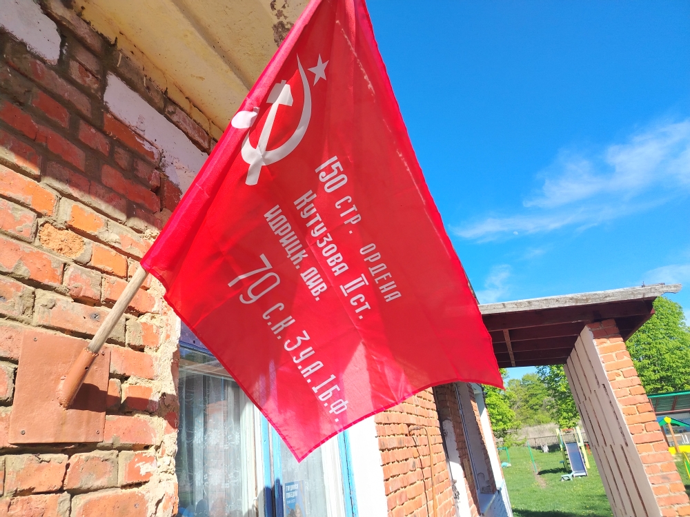 Знамя Победы..