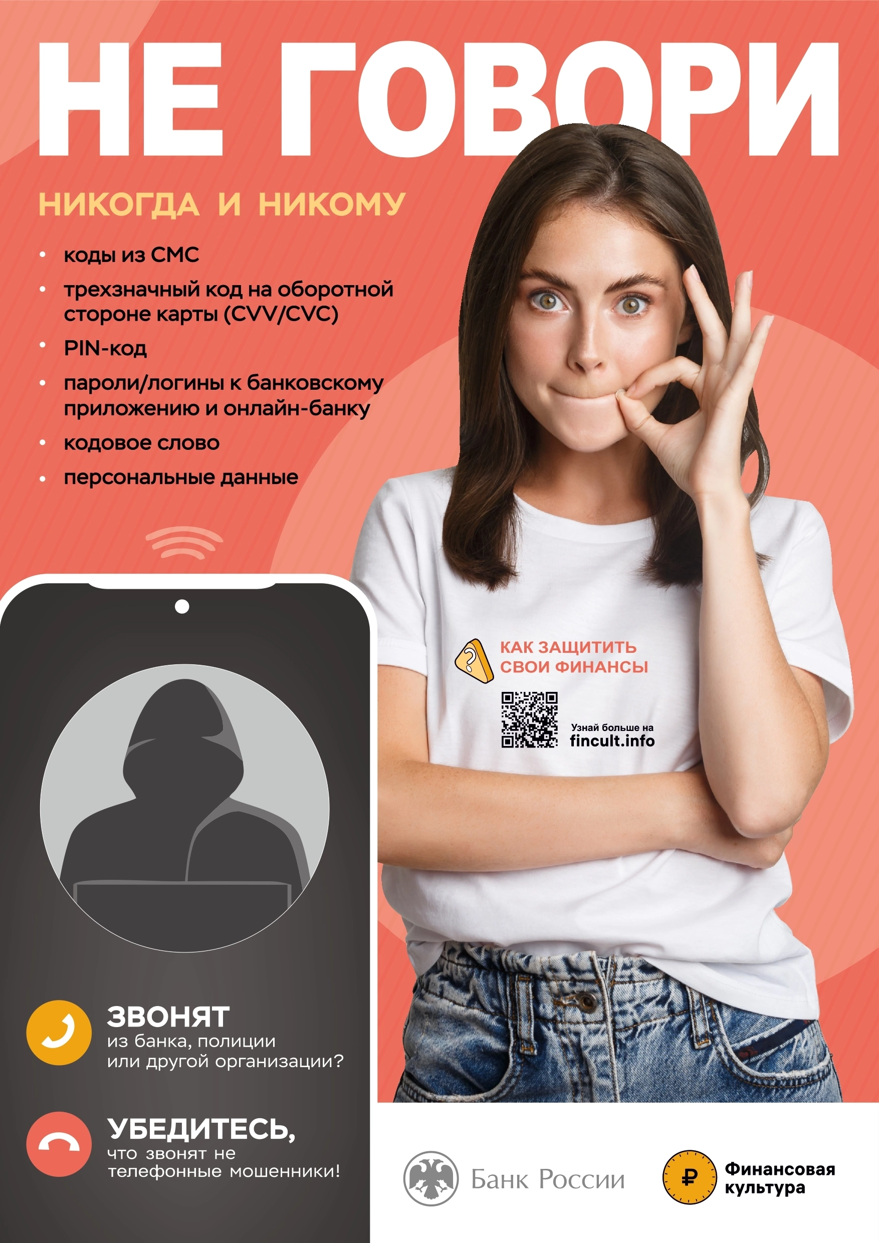 Не говори никогда и никому!.