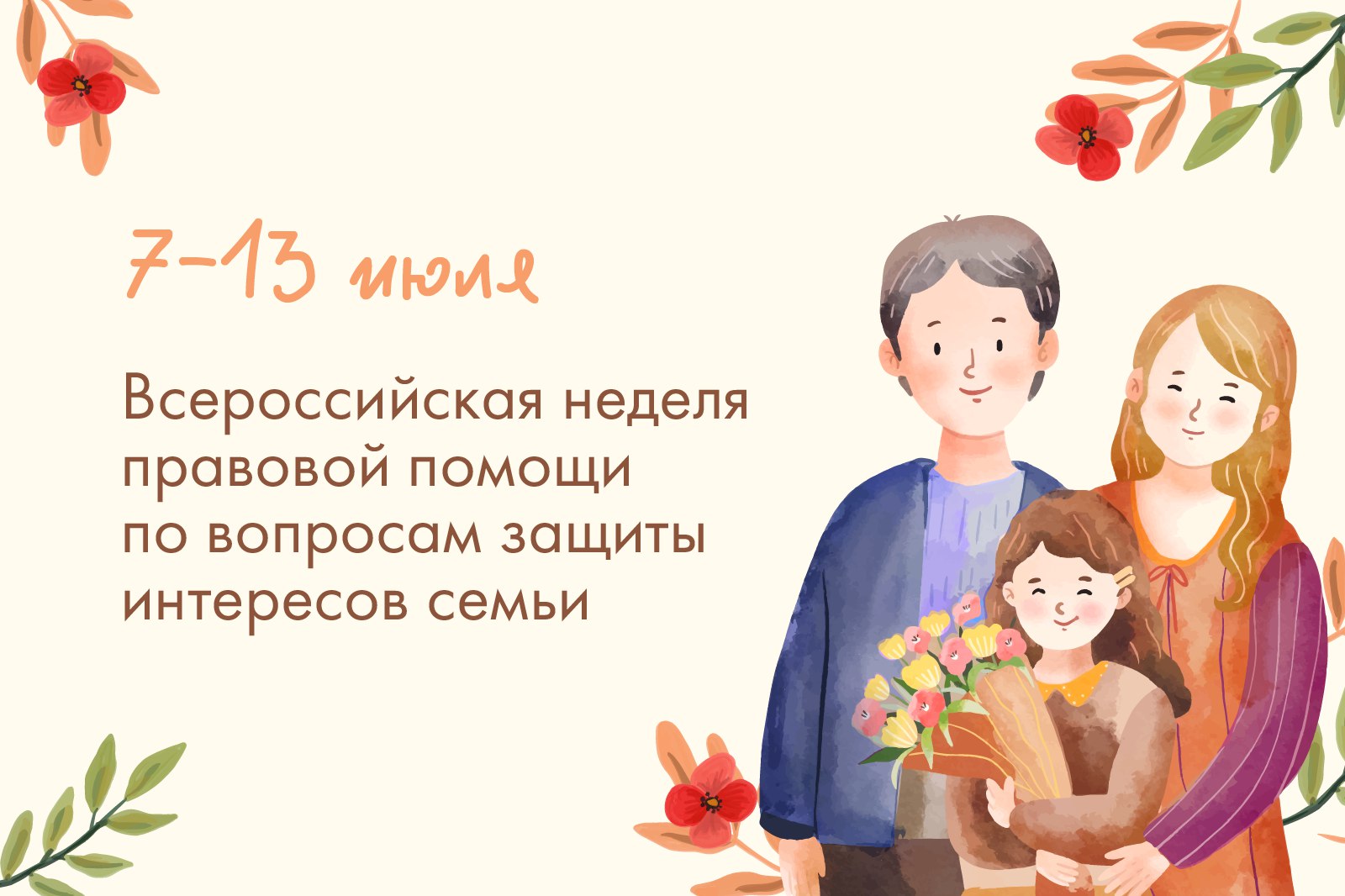 Неделя правовой помощи.