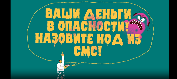 Материалы о схемах и способах, используемых злоумышленниками.