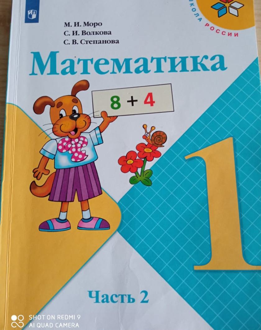 Купить Книга Математика 1 Класс